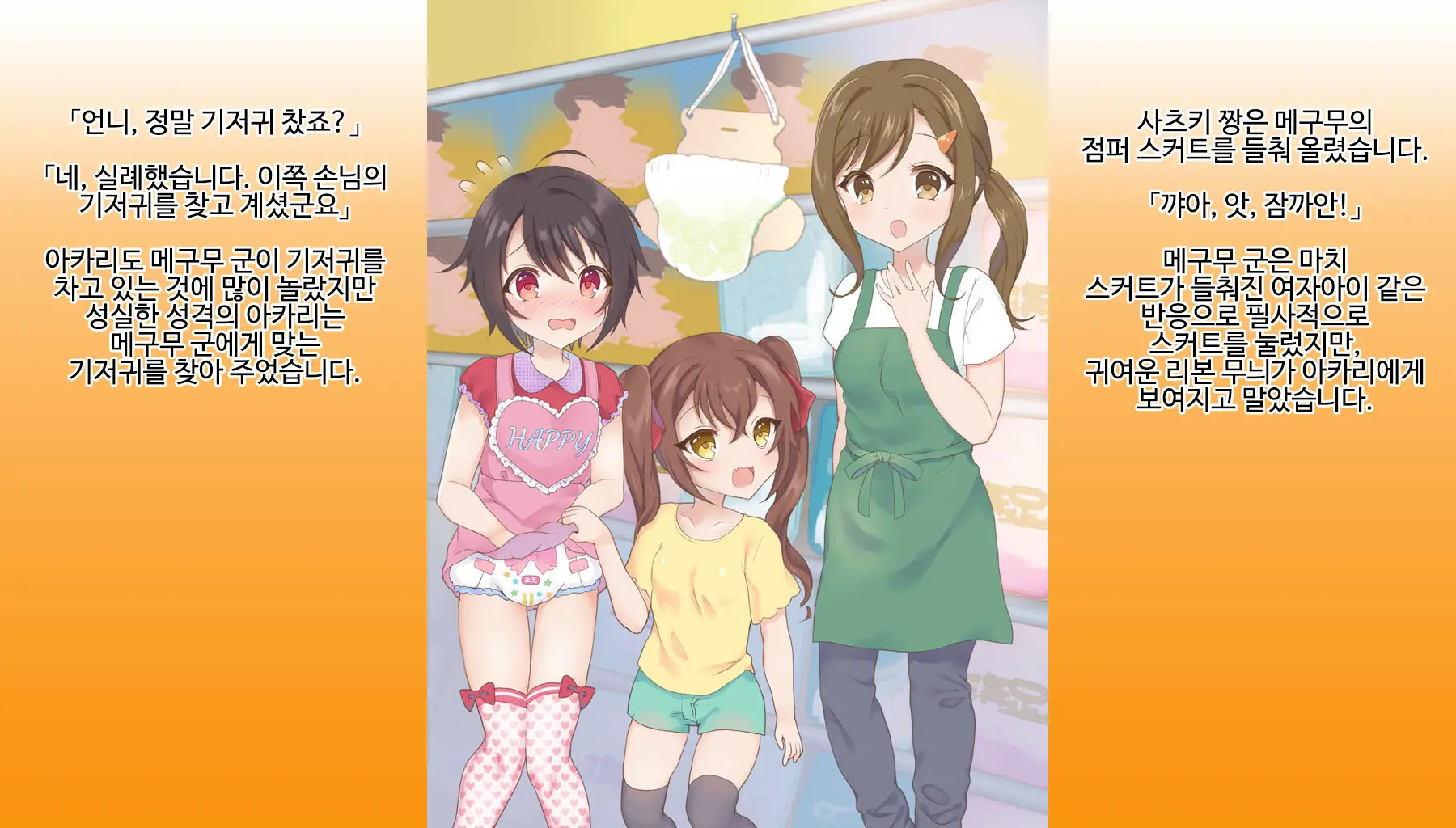 Omutsu Joji-Ka Manual ~Futsuu No Daigakusei Kara Youji Taikou Shita Megumu-Kun No Kiroku~ | 기저귀 여아화 매뉴얼 ~대학생에서 유아퇴행한 메구무군의 기록~